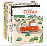 暖房子繪本游樂園系列：宮西達(dá)也小卡車系列(套裝4冊) 曬單實(shí)拍圖