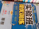 【科目版本可選】2026春實(shí)驗班七年級下實(shí)驗班提優(yōu)訓練七下人教版七年級上初中七年級下冊上冊實(shí)驗班七上初一教材同步單元配套練習冊課堂輔導資料書(shū) 【七年級下】語(yǔ)文 人教版 曬單實(shí)拍圖