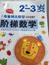 幼兒階梯數學(xué)啟蒙邏輯思維訓練2-3-4-5-6歲兒童趣味數學(xué)游戲幼兒園早教益智圖畫(huà)書(shū)籍 曬單實(shí)拍圖