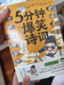 5分鐘爆笑詩(shī)詞：李白篇（一本書(shū)閱盡李白人生故事，六大創(chuàng)作分類讀懂李白，超萌漫畫(huà)、創(chuàng)意幽默微信對(duì)話帶你爆笑學(xué)古詩(shī)） 中南傳媒 曬單實(shí)拍圖