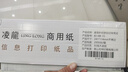 凌龍凌龍憑證打印紙 針式帶孔 240*140憑證紙撕邊 空白a5加厚連打帶孔打印紙 記賬憑證紙 241*114mm（無(wú)撕邊2000份/箱） 曬單實(shí)拍圖