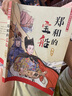 中國歷史傳奇故事系列（共4冊，三星堆的秘密+鄭和的寶船+真假兵馬俑+三獻和氏璧，傳統文化 中小學(xué)二三四五六年級課外閱讀 7-10歲適讀） 曬單實(shí)拍圖