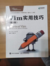 Vim實(shí)用技巧 第2版(異步圖書出品) 曬單實(shí)拍圖