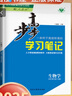 高一下自選】2025-2026版金榜苑步步高學(xué)習筆記數學(xué)2026物理化學(xué)必修第二冊生物思想政治必修2語(yǔ)文歷史必修下 高一同步必修2練習冊輔導資料書(shū) 黑龍江教育出版社 人教版-生物學(xué)必修2【江蘇河北江西 曬單實(shí)拍圖