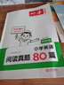 2026一本小學(xué)生語文英語閱讀真題80篇小學(xué)閱讀練習(xí)題一二三四五六年級(jí)語文英語閱讀理解訓(xùn)練1223456年級(jí)英語文上下冊(cè)同步練習(xí)課外拓展閱讀練習(xí)冊(cè)小學(xué)教輔書 【英語真題】-4年級(jí) 自營(yíng)正版【極速發(fā)】 曬單實(shí)拍圖