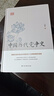 中國歷代黨爭史 中國古代版“紙牌屋”王桐齡追述和剖析先秦至清末的朋黨爭歷史事件揭示了中國各個(gè)王朝的盛衰規律 曬單實(shí)拍圖