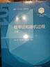 【101教材】概率論和隨機過(guò)程  上冊 林正炎、蘇中根、張立新  編著(zhù) 高等教育出版社 曬單實(shí)拍圖