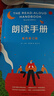 【官方旗艦店】朗讀手冊(cè) 三冊(cè)套裝 青少年兒童課外暑期閱讀課外書(shū) 吉姆崔利斯經(jīng)典故事 曬單實(shí)拍圖
