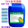 食品級(jí)玉米乙醇 75食用酒精消毒液烘焙餐具車間器械食品廠用20kg 曬單實(shí)拍圖