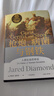 槍炮病菌與鋼鐵 賈雷德戴蒙德 書(shū)籍 附贈解讀冊 世界通史 全面增補校訂譯文作者親筆撰寫(xiě)中文出版爭 正版書(shū)籍 崩潰、劇變、昨日之前的世界 槍炮 病菌與鋼鐵 曬單實(shí)拍圖