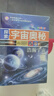 探索宇宙奧秘宇宙百科全書揭秘星空天文學知識太空科普類兒童書籍 探索宇宙的奧秘【8冊】認準正版假一賠十 曬單實拍圖
