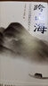 跨山海14位古代詩詞偶像的真實人生 千古風流人物項目組現(xiàn)當代文學散文小說書籍高口碑紀錄片原汁原味呈現(xiàn)大象出版社9787571115081 跨山海1 曬單實拍圖