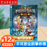 【新華書(shū)店】不可思議事件簿薄全套1-12冊自選   正版雷歐幻像新書(shū)墨多多謎境冒險穿越蟲(chóng)世紀怪盜博物館 8-12歲兒童漫畫(huà)書(shū)小學(xué)生課外閱讀書(shū)籍 不可思議事件簿(12我們的世界） 曬單實(shí)拍圖