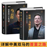 埃隆·馬斯克傳+馬云傳（全2冊(cè)）【精裝正版書】 陳潤(rùn)編著財(cái)經(jīng)人物傳記  中國著名企業(yè)家創(chuàng)業(yè)史成功奮斗歷史 曬單實(shí)拍圖