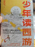 少年讀西游 (學(xué)者李天飛精講《西游記》，從天文到地理，從神話(huà)到歷史，全面拓展孩子對中國文化的理解) 曬單實(shí)拍圖