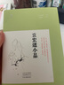 袁宏道小品·明清小品叢書(shū) 曬單實(shí)拍圖