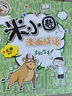 米小圈漫畫(huà)成語(yǔ) 第二輯（全5冊）小學(xué)生課外閱讀書(shū)籍 課外讀物暑期閱讀漫畫(huà)版 兒童文學(xué) 課外書(shū)自主閱讀暑期假期童書(shū)讀物 7-10歲 曬單實(shí)拍圖