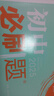 初中必刷題九年級上下冊2026新版初中必刷題初三9年級輔導資料教輔書(shū)人教版練習冊初三3狂K重點(diǎn)同步 26版九年級上冊 化學(xué) 滬教版 曬單實(shí)拍圖