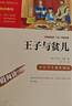 王子與貧兒（中小學(xué)課外閱讀 無(wú)障礙閱讀）  曬單實(shí)拍圖