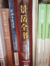 景岳全書(shū)（中醫非物質(zhì)文化遺產(chǎn)臨床經(jīng)典名著(zhù)）（明）張景岳正版現貨珍藏版原著(zhù)中醫古籍中醫臨床經(jīng)典歷代名方驗方偏方秘方大全原版養生中醫基礎理論國醫大師 曬單實(shí)拍圖