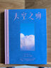天空之吻：一本夢幻般的賞云觀天指南 一次不經(jīng)意的抬頭，人與天空墜入愛河 曬單實(shí)拍圖