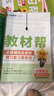 【2025秋新版】小學教材幫一年級二年級三年級四年級五年級六年級下冊上冊語文數(shù)學英語人教版教北師版西師版材全解解讀課堂筆記輔導資料書講解 三年級下冊-2025春 語文·人教版 曬單實拍圖