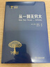 從一到無(wú)窮大 科普經(jīng)典 影響世界的名著(zhù) 世界科普名著(zhù)譯叢 曬單實(shí)拍圖