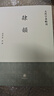 隸韻古代字書(shū)輯刊 繁體豎排版 宋代劉球編輯的一部漢隸字典全書(shū)十卷以楷體為字頭計三千二百七十五個(gè)并依韻排列中華書(shū)局正版書(shū)籍 曬單實(shí)拍圖