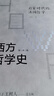 西方哲學(xué)史·：學(xué)術(shù)版·近代：理性主義和經(jīng)驗(yàn)主義，英國哲學(xué) 曬單實(shí)拍圖