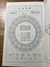 三世演禽袁天罡時(shí)真命不假八字十二肖生算推立命四柱128頁 曬單實(shí)拍圖