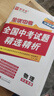 天利38套  河北中考試題精選     模擬試卷中考語文 數(shù)學(xué) 英語 物理 化學(xué) 2025版  河北中考押題卷化學(xué) 曬單實(shí)拍圖