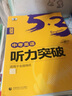 一本英語聽力48篇+完形填空與閱讀理解七八九年級全國版 初中789同步英語訓練上下冊人教外研初一初二初三英語專項訓練 聽力突破48套 8年級 曬單實拍圖
