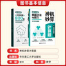 神機妙算計算題：初中數(shù)學解題方法與技巧（視頻講解版） 曬單實拍圖