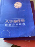 八字命理學3本 陸致極 動態(tài)分析教程 基礎(chǔ)教程 進階教程 八字命理 曬單實拍圖