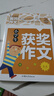 小學(xué)生滿分作文三年級 名師教你輕松寫出3年級滿分作文 掃碼聽名師講解 同步小學(xué)生現(xiàn)階段作文寫作要求 學(xué)霸作文 曬單實拍圖