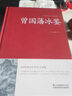 精裝曾國(guó)藩冰鑒正版  曾國(guó)藩家書挺經(jīng)  原文+注釋+譯文 曾國(guó)藩家訓(xùn)全集正版擴(kuò)展閱讀人才學(xué)人際溝通處事方法用人識(shí)人術(shù)書籍曾國(guó)潘全集國(guó)學(xué)經(jīng)典書籍 【精裝】曾國(guó)藩冰鑒 曬單實(shí)拍圖