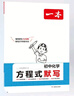 2025一本初中數(shù)學(xué)物理化學(xué)公式定律速記速查手冊(cè)初中基礎(chǔ)知識(shí)大全初中數(shù)理化公式一本通用七八九年級(jí)初一初二初三初中生知識(shí)點(diǎn)總結(jié) 數(shù)理化速記+3本默寫 初中通用 曬單實(shí)拍圖