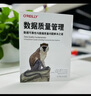 數據質(zhì)量管理 數據可靠性與數據質(zhì)量問(wèn)題解決之道 巴爾 摩西 數據質(zhì)量 數據整理 入門(mén)級數據手冊 數據質(zhì)量管理技術(shù)書(shū)籍 曬單實(shí)拍圖