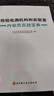 正版現貨 檢驗檢測機構資質(zhì)認定評審員教程 檢驗檢測機構資質(zhì)認定評審準則中國標準出版社 檢驗檢測機構和實(shí)驗室內審員實(shí)戰寶典 2024 曬單實(shí)拍圖