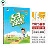 53小學(xué)基礎(chǔ)練 積累與默寫 語(yǔ)文 五年級(jí)下冊(cè) 2025版 含期末復(fù)習(xí)卷 適用2025春季 開學(xué)季 曬單實(shí)拍圖