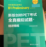 劍橋PET考試用書(shū)自選】新版 全真模擬試題+精講精練/語(yǔ)法/詞匯/默寫(xiě)單詞本/寫(xiě)作高分范文/考官口語(yǔ)/滿(mǎn)分聽(tīng)力/字帖 正版 劍橋通用五級考試B1 Preliminary for School pet全 曬單實(shí)拍圖