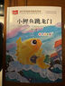 小鯉魚(yú)跳龍門(mén) 彩圖注音版 文學(xué) 快樂(lè )讀書(shū)吧二年級上 一二三年級課外閱讀書(shū)世界經(jīng)典文學(xué)少兒名著(zhù)童話(huà)故事書(shū) 大語(yǔ)文系列 小學(xué)語(yǔ)文課外閱讀經(jīng)典叢書(shū) 小鯉魚(yú)跳龍門(mén) 曬單實(shí)拍圖