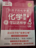 原來(lái)化學(xué)可以這樣學(xué) 全3冊 給孩子的化學(xué)三書(shū) 趣味物理學(xué)青少年物理入門(mén)科普圖書(shū)初中生 曬單實(shí)拍圖