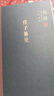 錢穆作品精選：莊子纂箋（精裝） 曬單實(shí)拍圖