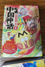 吃透中國史套裝 現貨速發(fā) 唐宋明戰(zhàn)國秦漢三國 三國2超有趣的美食大冒險 了不起食物簡史 吃透食物簡史 我是小魔 美食大百科 今天開始學做飯! 漫畫大歷史系列 超有趣的食物簡史兒童科普暢銷書 自選 吃透 曬單實拍圖