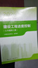 建工社 新版注冊監(jiān)理工程師2025教材土建水利 監(jiān)理工程師復(fù)習(xí)題集歷年真題 2025監(jiān)理工程師教材 中國建筑工業(yè)出版社 建筑書籍 2025投資控制（土木建筑工程）（單本） 曬單實拍圖