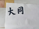 芬尚 文房四寶之宣紙 四尺夾宣 雙層加厚凈皮生宣紙 毛筆書法創(chuàng)作山水國畫寫意作品用138*69cm/50張 曬單實(shí)拍圖