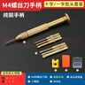 邦遠高品質(zhì)拆機精密套裝螺絲刀手機無(wú)人機眼鏡拆裝M4起子組合專(zhuān)業(yè)工具 純銅800手柄+十字一字9件套 曬單實(shí)拍圖