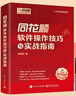 【正版包郵】同花順軟件操作技巧與實戰(zhàn)指南 同花順官方作品 同花順軟件實操技巧 入門講解 升級戰(zhàn)法 同花順東方財富相關(guān)炒股書籍可選 新華書店旗艦店金融投資股票圖書書籍 同花順軟件操作技巧與實戰(zhàn)指南【同花 曬單實拍圖