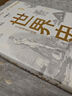 世界史：以文明演進為線索（增訂版）世界史圖書館 曬單實拍圖